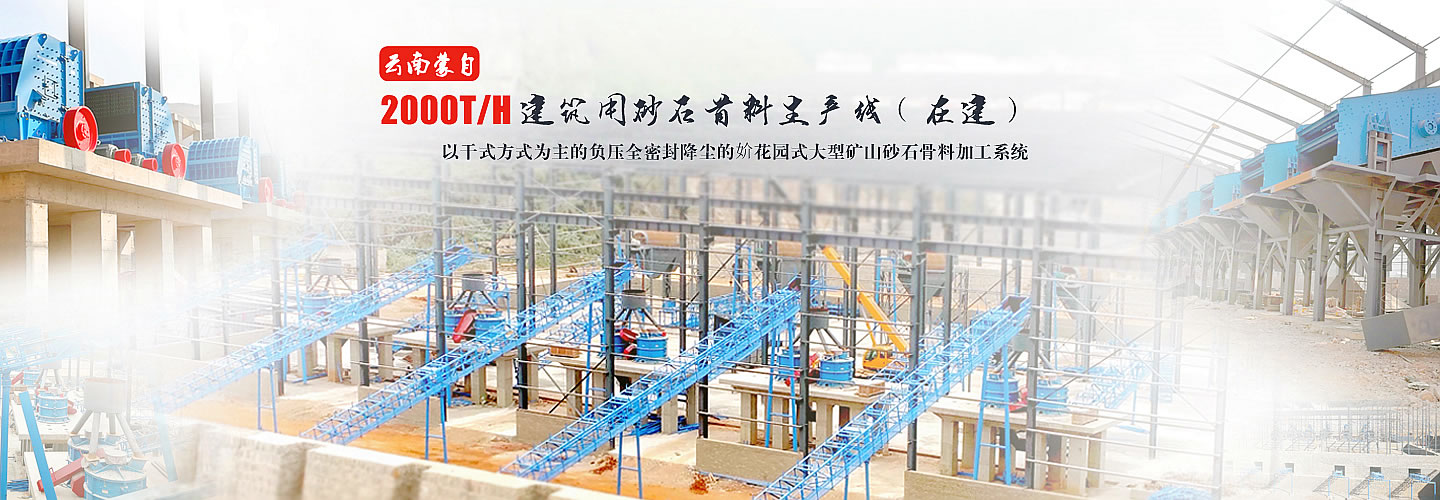 時產2000噸建筑骨料生產線